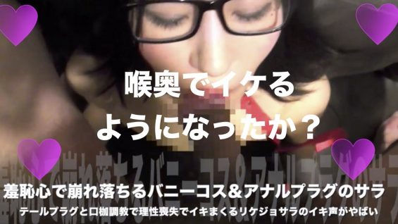 FC2PPV-1106593【無xアナルプラグ調教】羞恥心で崩れ落ちるバニーコスに着替えたサラをテールプラグと口枷調教 xqM